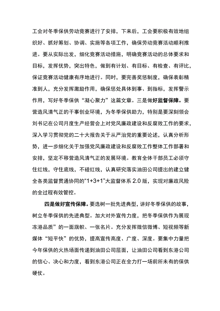 党委书记在东港公司2023年冬季保供动员部署会上的讲话.docx_第3页