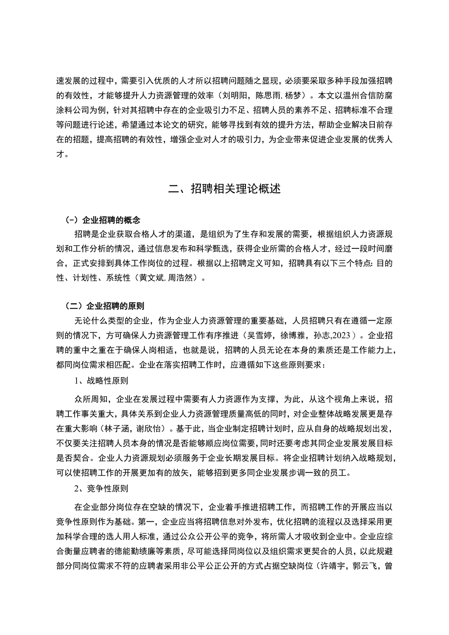 《中小企业用工招聘问题及解决的案例分析报告—以温州合信防腐涂料公司为例》12000字.docx_第3页