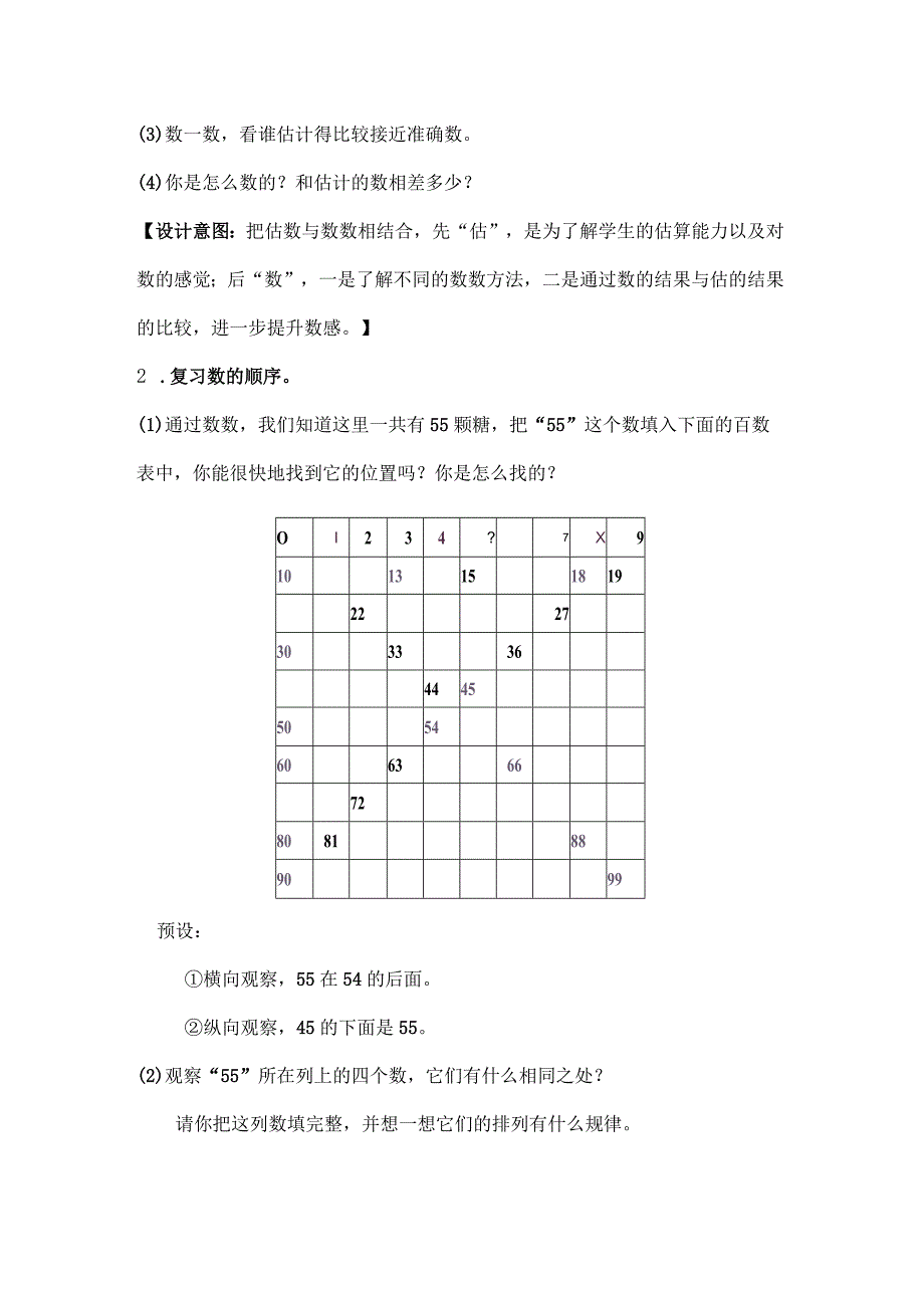 一年级上册100以内数的认识的复习导学案.docx_第2页