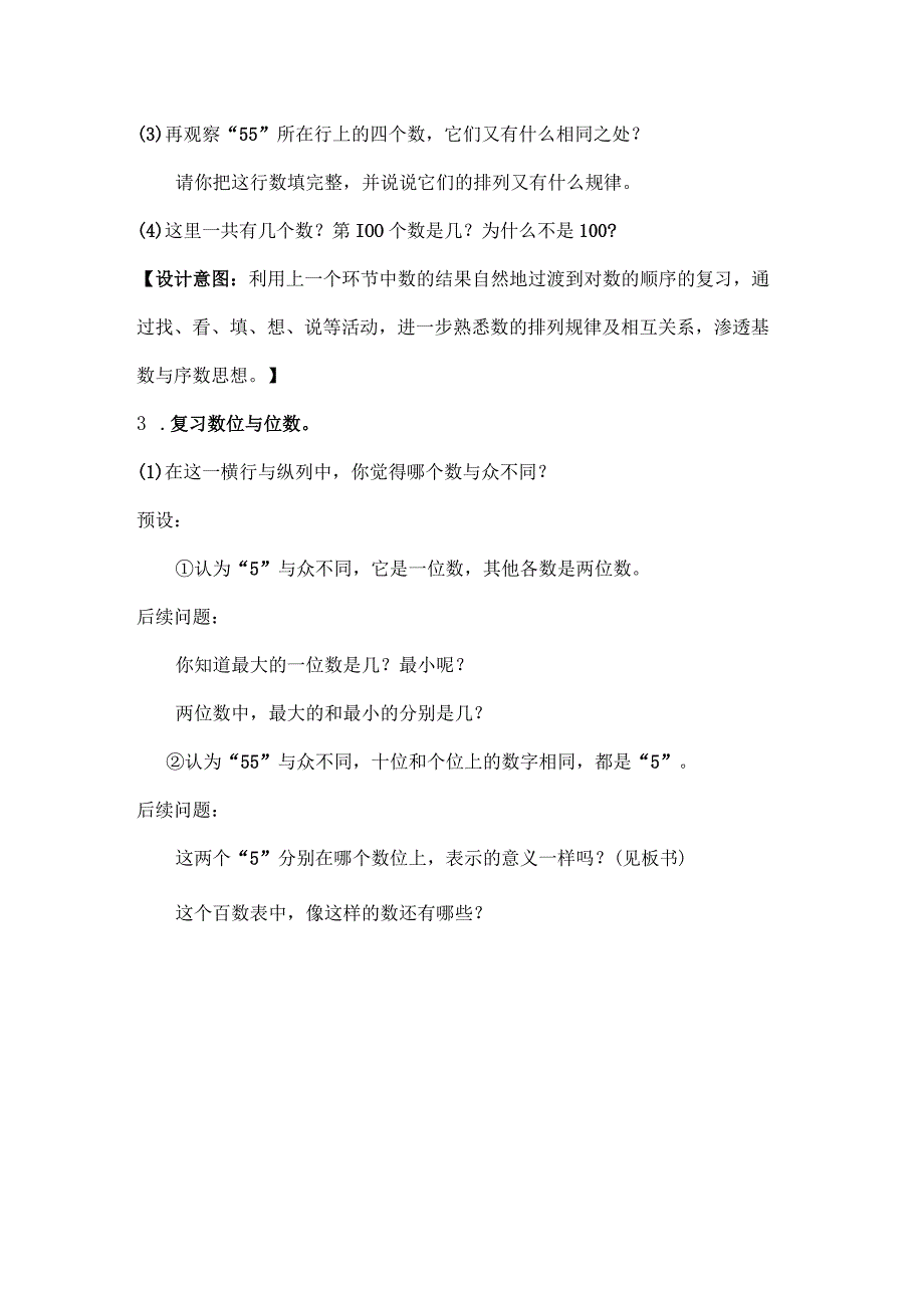 一年级上册100以内数的认识的复习导学案.docx_第3页