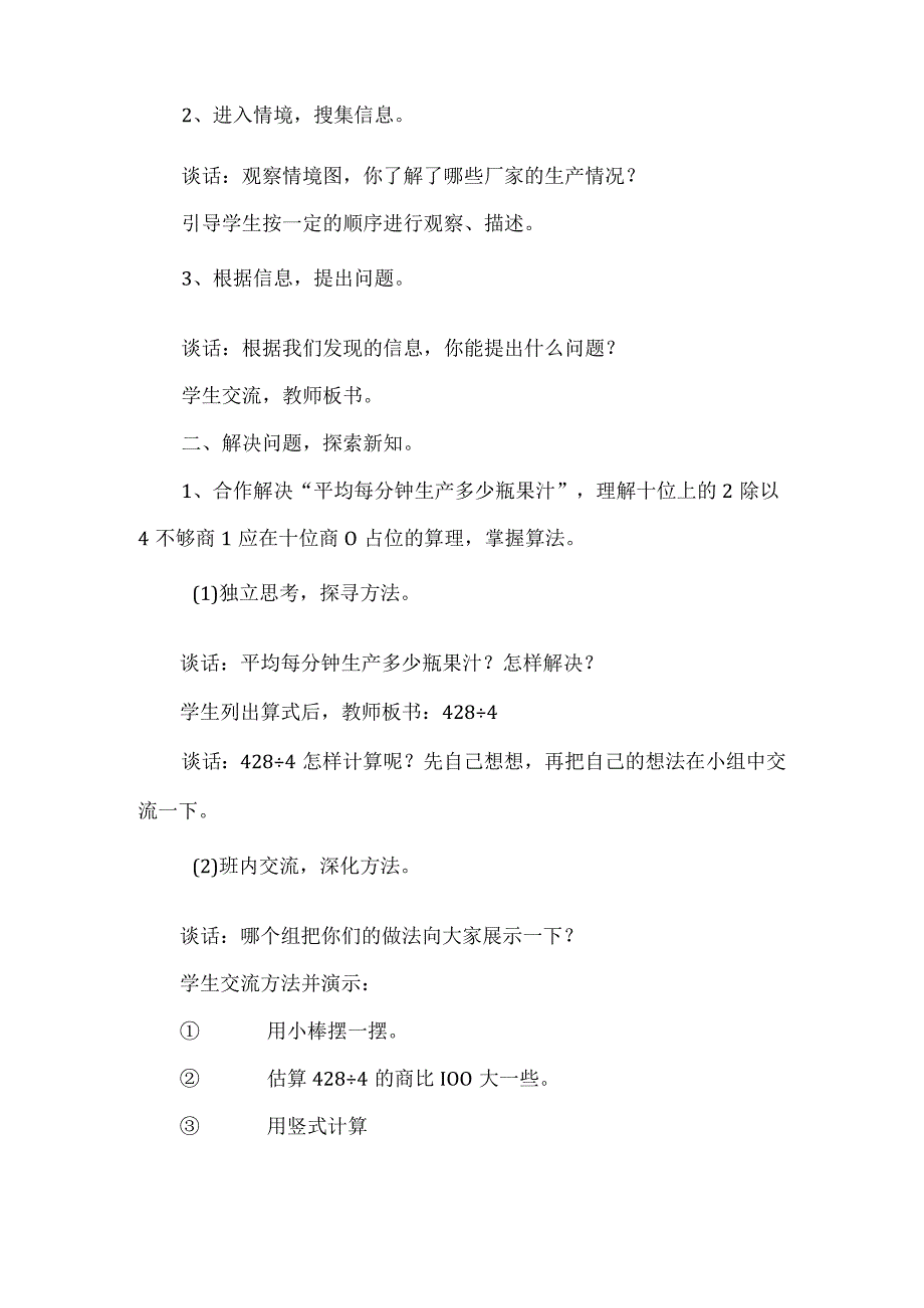 《商中间有0的除法》教学设计.docx_第2页