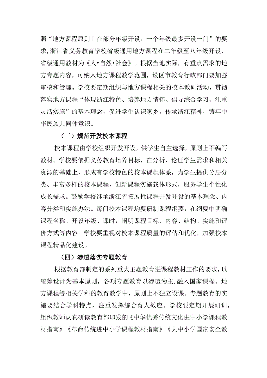 《浙江省义务教育学校课程建设指导意见》.docx_第2页