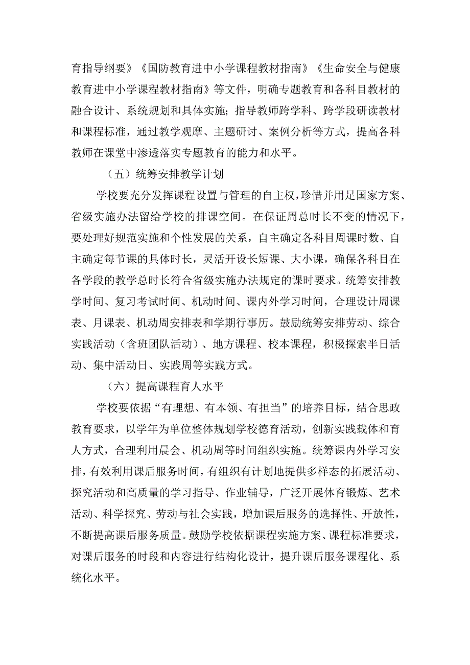 《浙江省义务教育学校课程建设指导意见》.docx_第3页