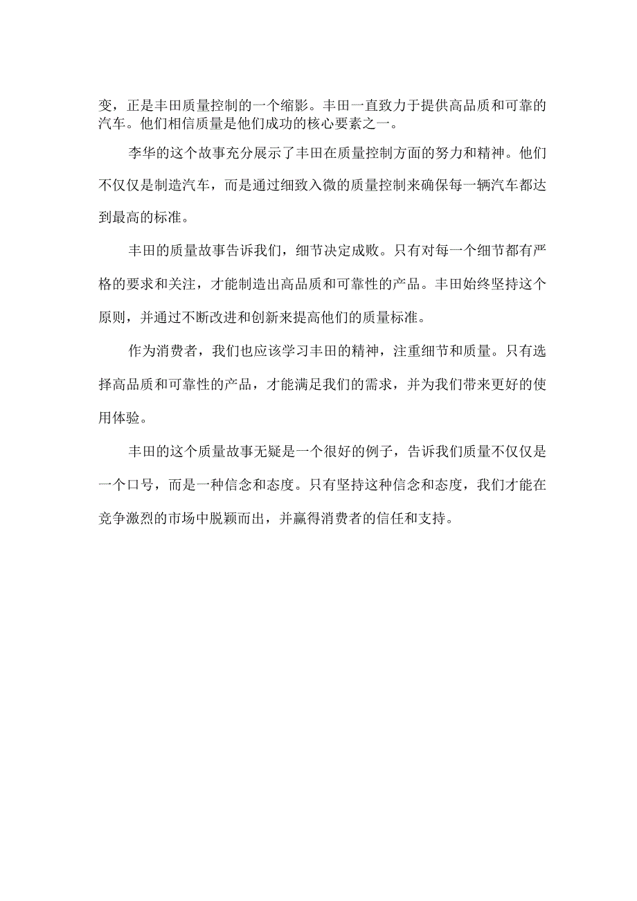 丰田质量故事.docx_第2页