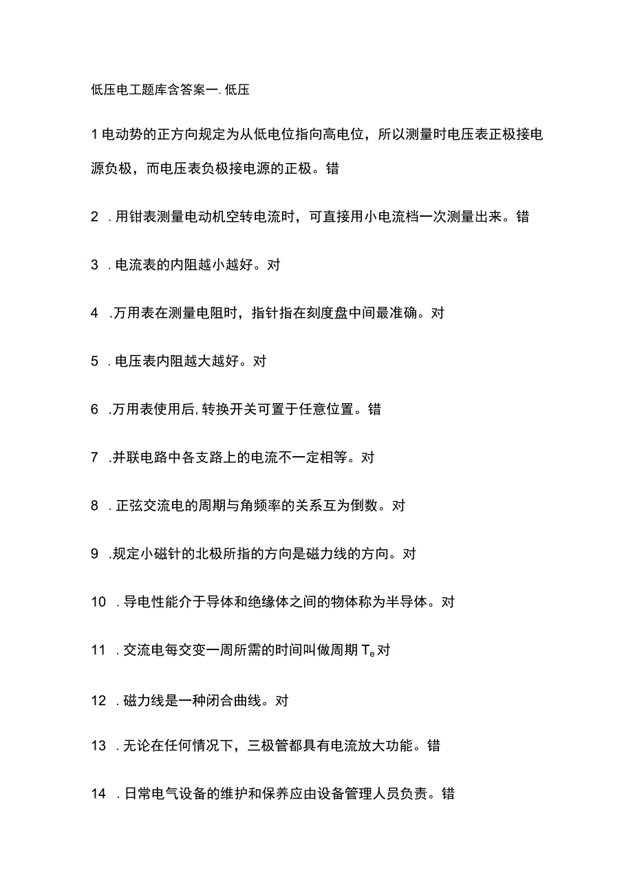 低压电工题库含答案.docx_第1页