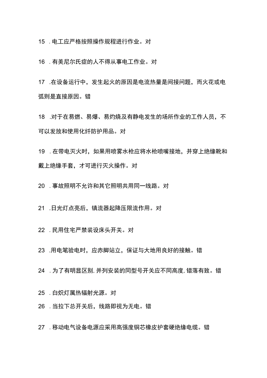 低压电工题库含答案.docx_第2页