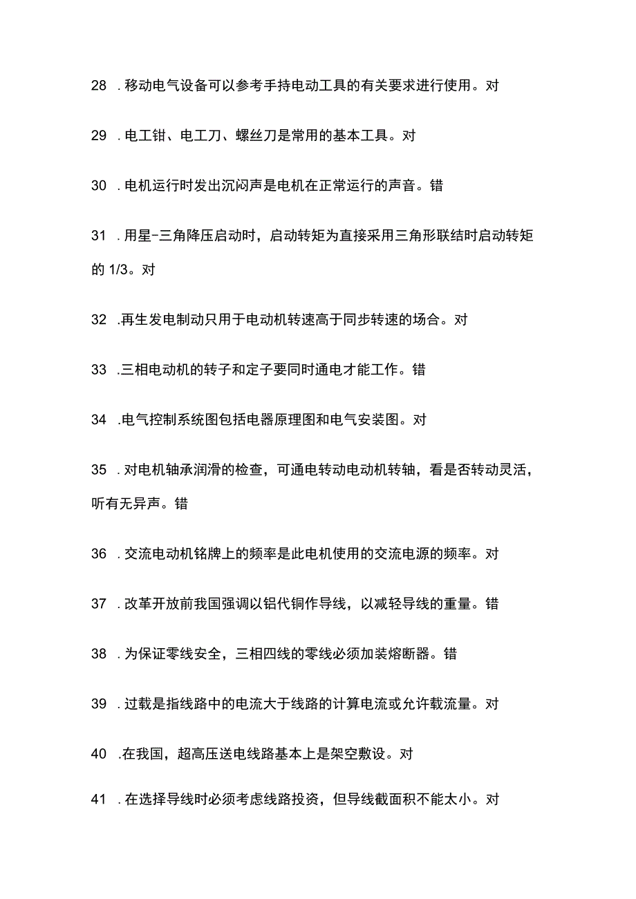 低压电工题库含答案.docx_第3页