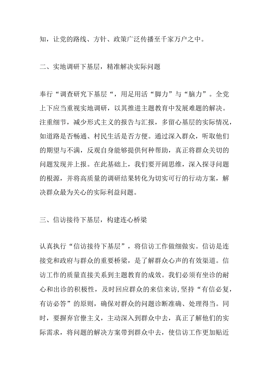 “四下基层”专题研讨提纲（6）.docx_第2页