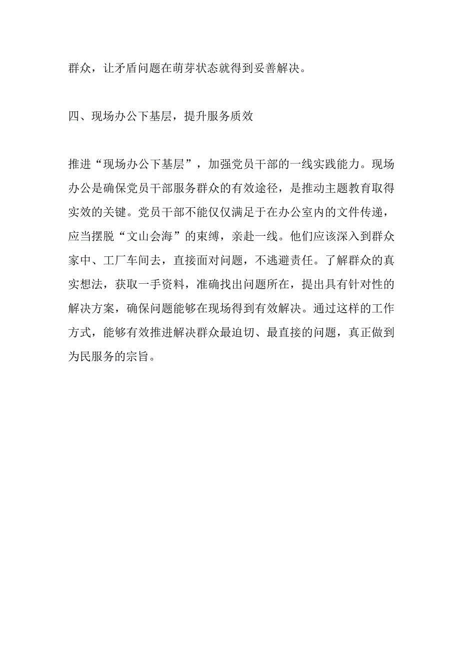 “四下基层”专题研讨提纲（6）.docx_第3页