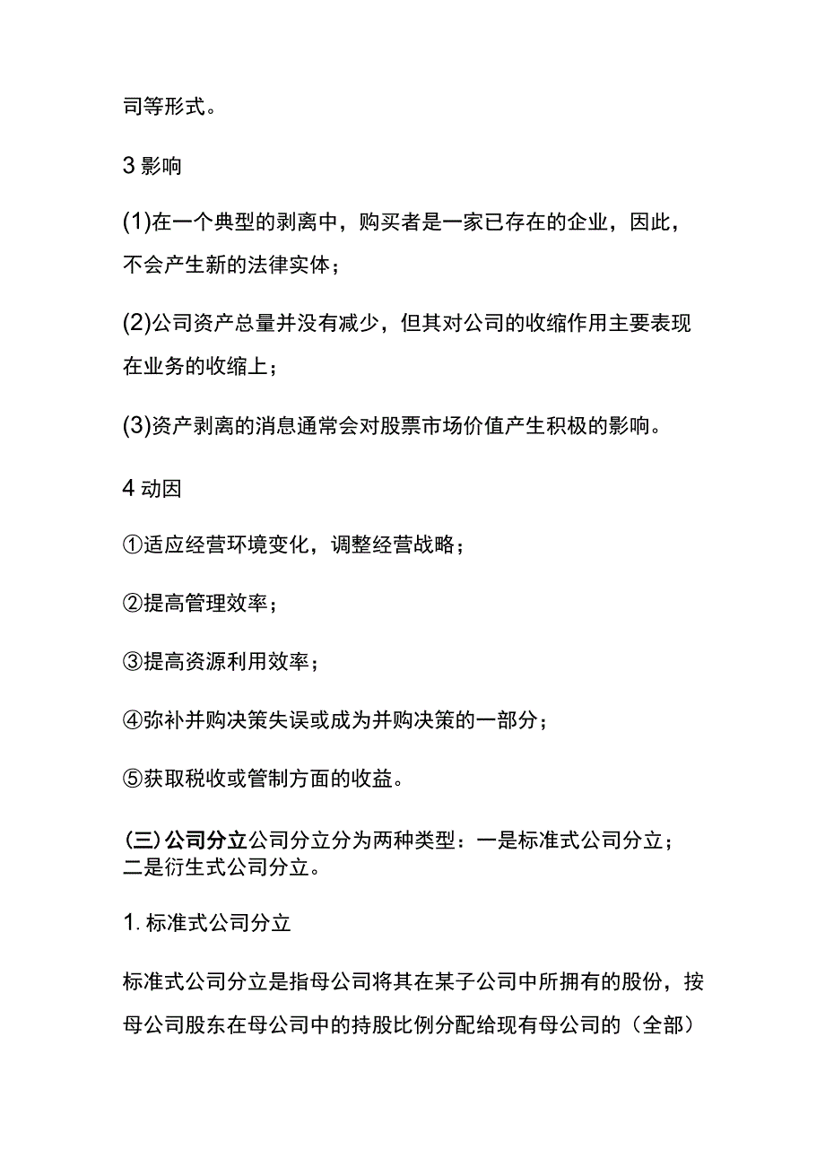 公司收缩的方式.docx_第2页