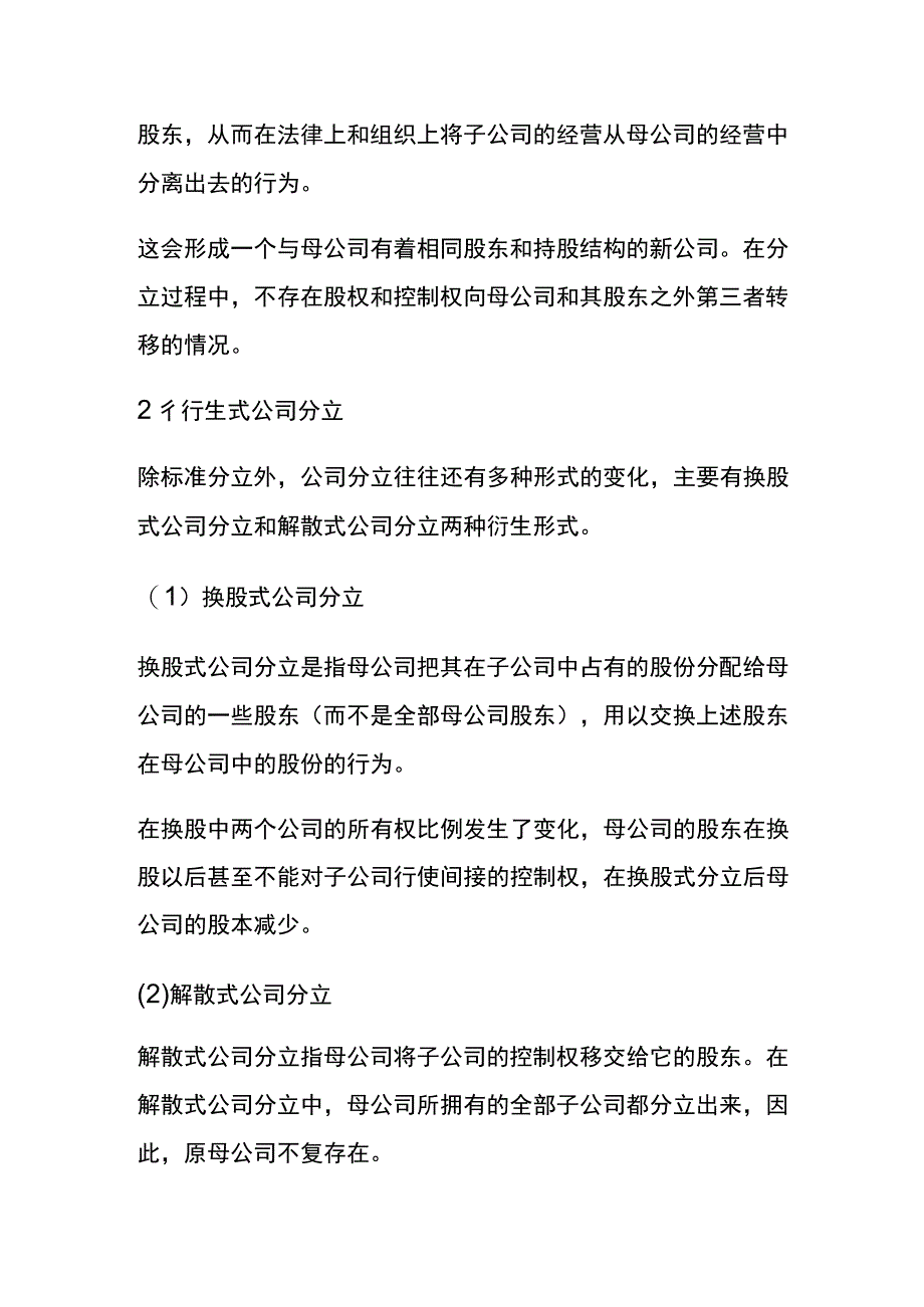 公司收缩的方式.docx_第3页