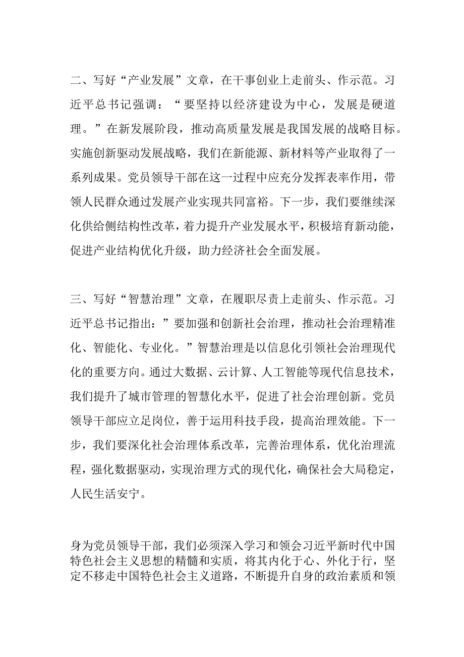 主题教育读书班研讨发言提纲（3）.docx_第2页