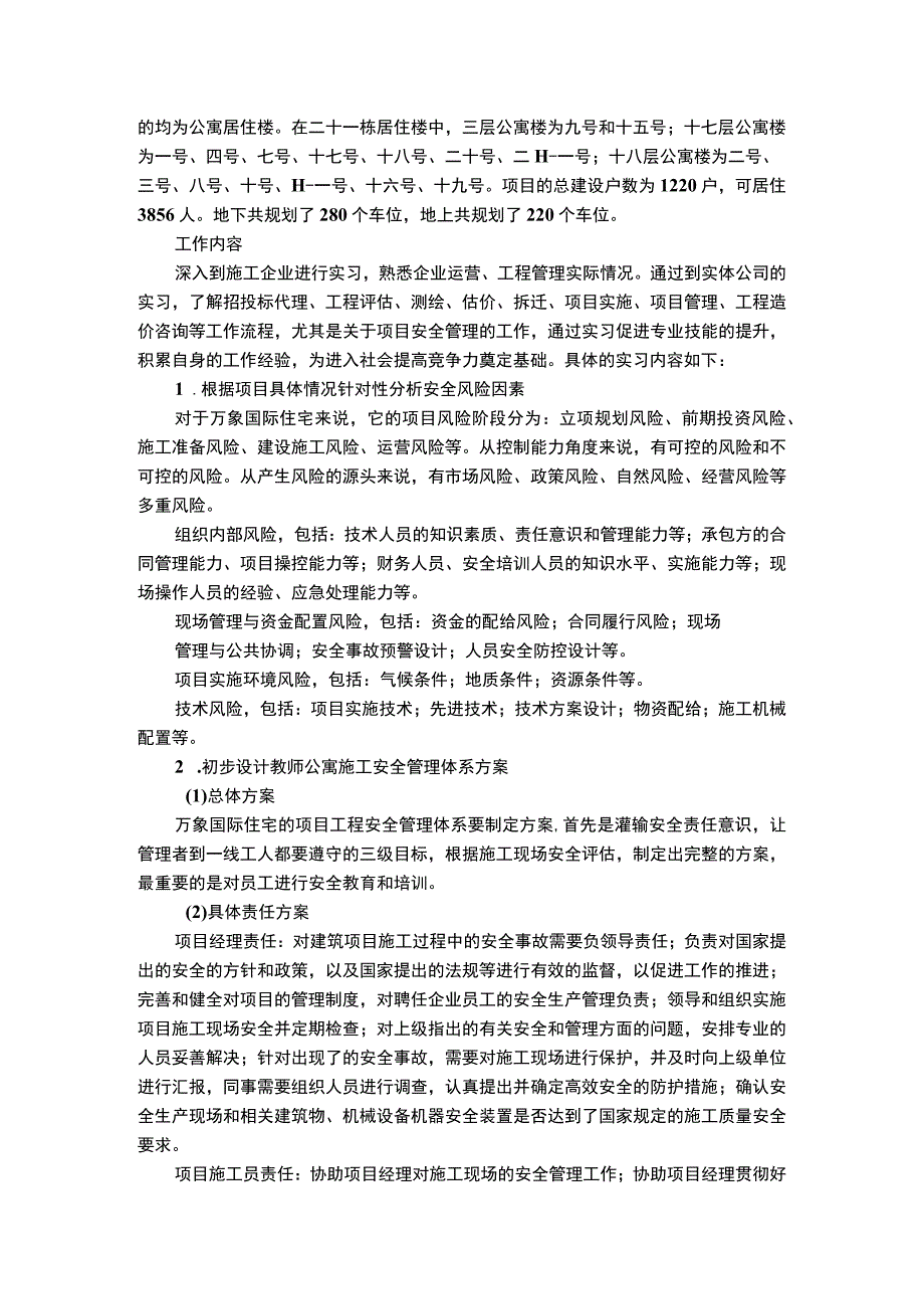 【《工程建设公司现场工程技术助理毕综合实践报告（论文）》3400字】.docx_第2页