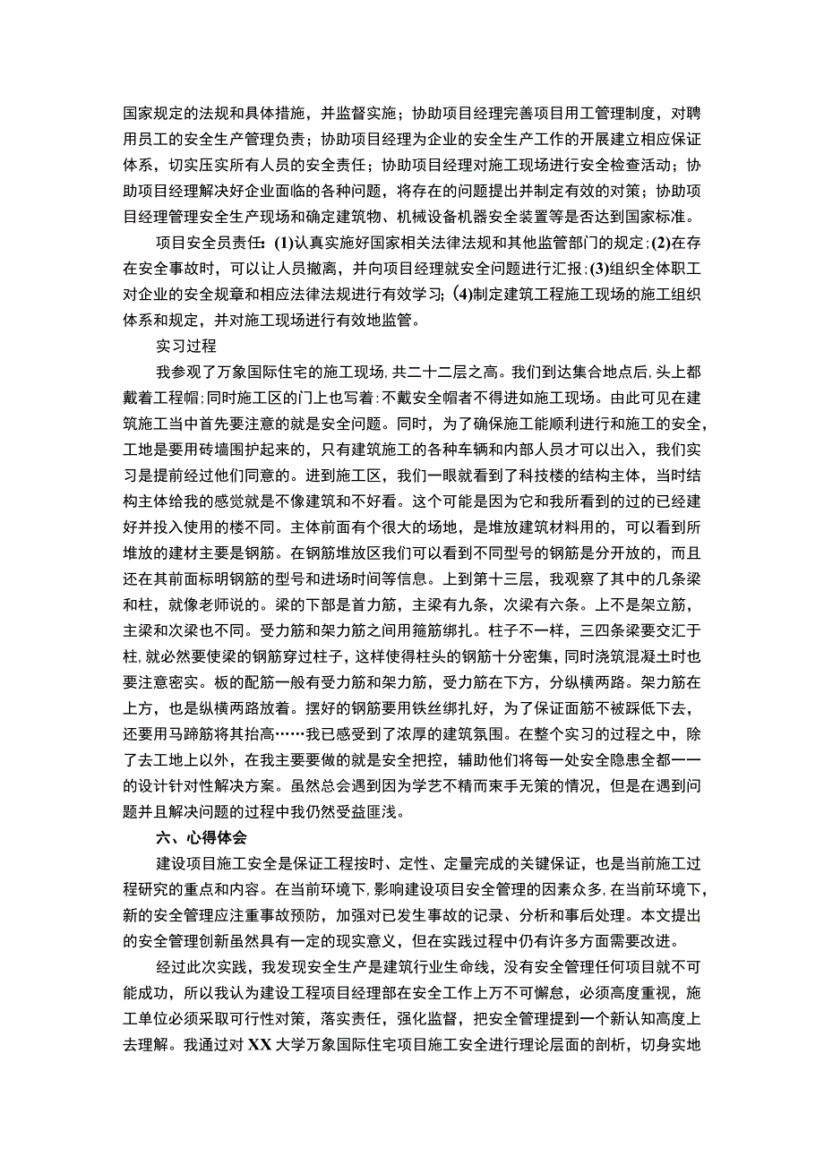 【《工程建设公司现场工程技术助理毕综合实践报告（论文）》3400字】.docx_第3页