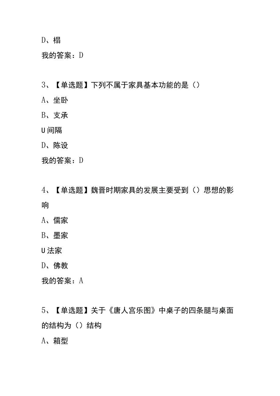 《传统家具文化与艺术》章节测试题及答案.docx_第2页