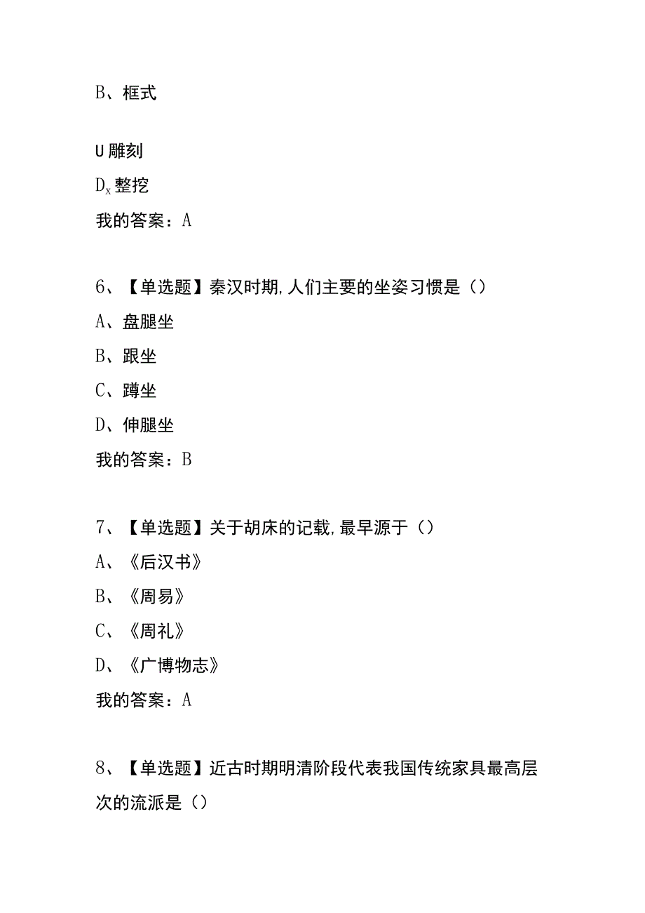 《传统家具文化与艺术》章节测试题及答案.docx_第3页