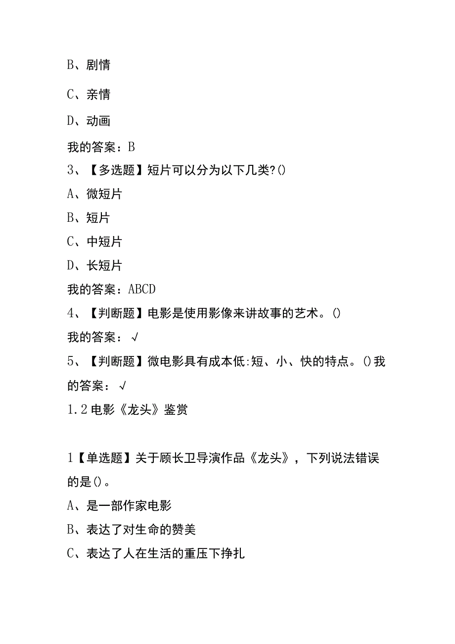 《宋崇导演教你拍摄微电影》章节测试题及答案.docx_第2页