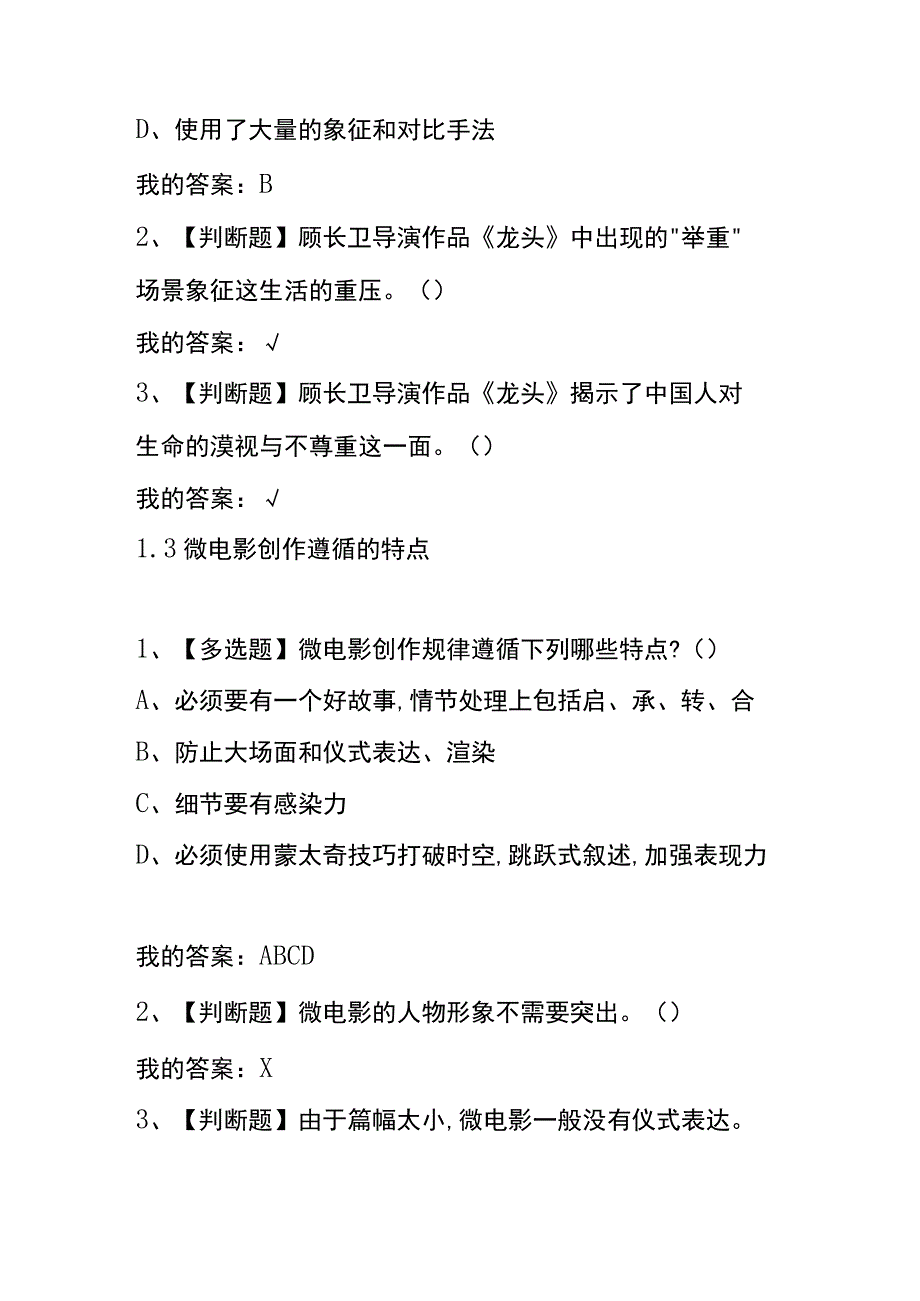 《宋崇导演教你拍摄微电影》章节测试题及答案.docx_第3页