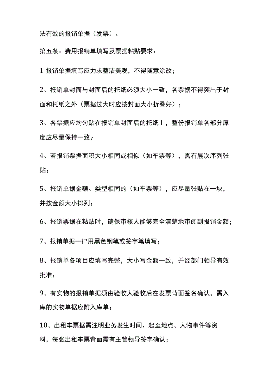 公司财务费用报销流程及制度.docx_第2页