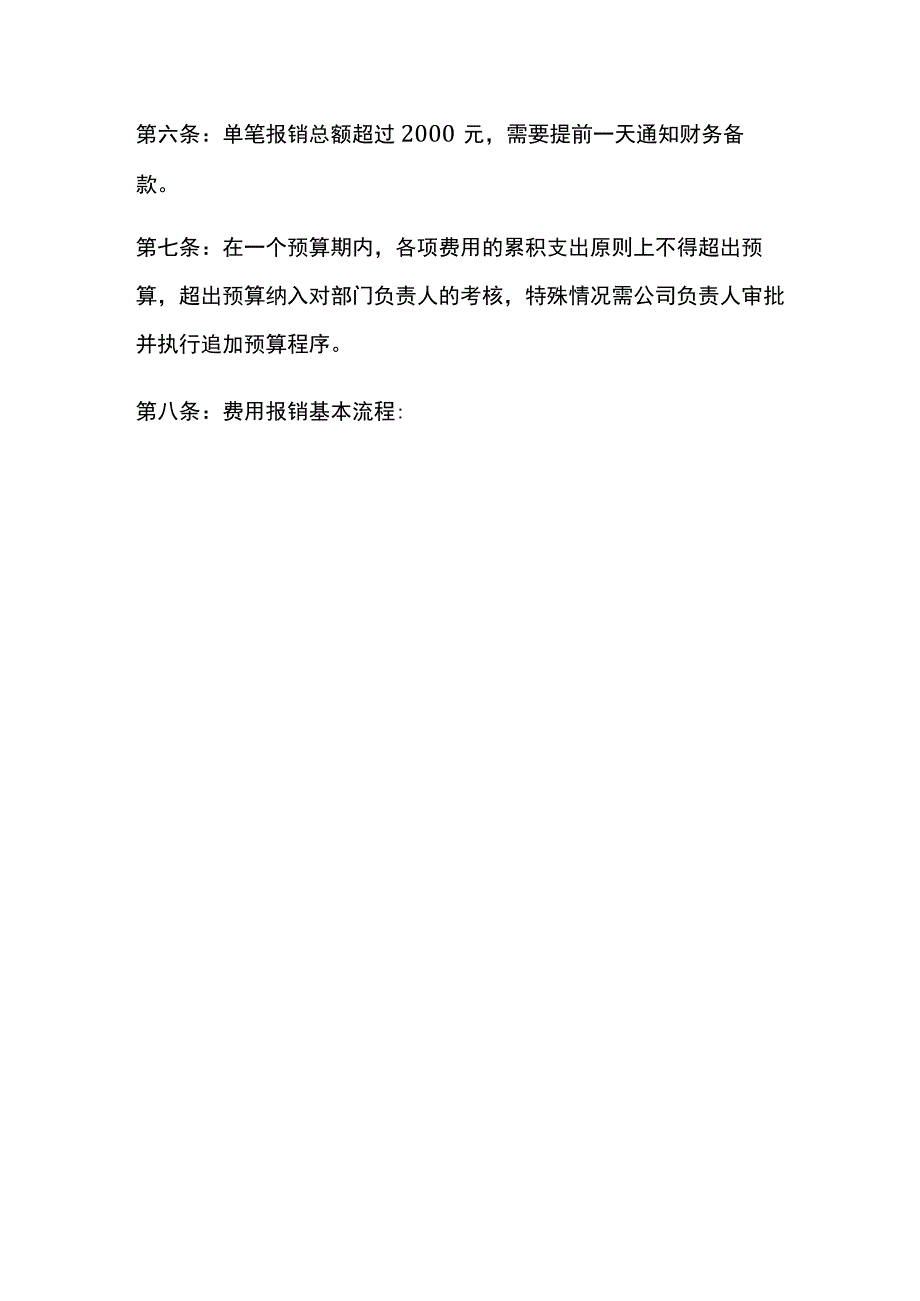 公司财务费用报销流程及制度.docx_第3页