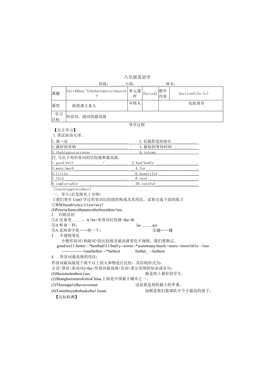 人教版八年级上册第四单元导学案.docx_第2页