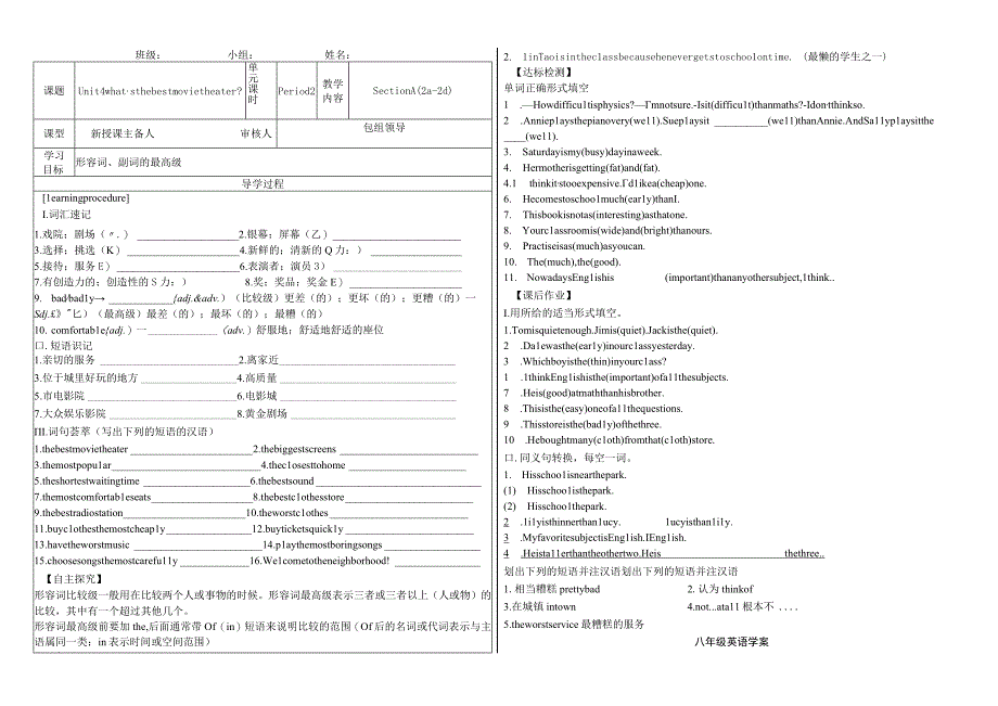 人教版八年级上册第四单元导学案.docx_第3页