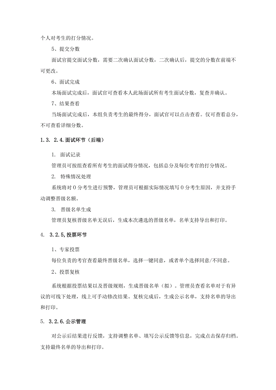 XX省委政法委（本级）全省员额法官检察官遴选管理系统项目.docx_第3页