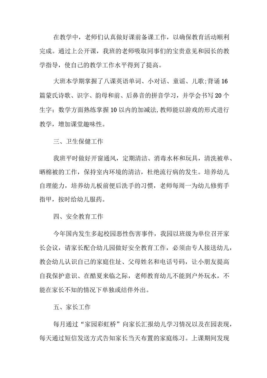 下学期教师工作总结八篇.docx_第2页