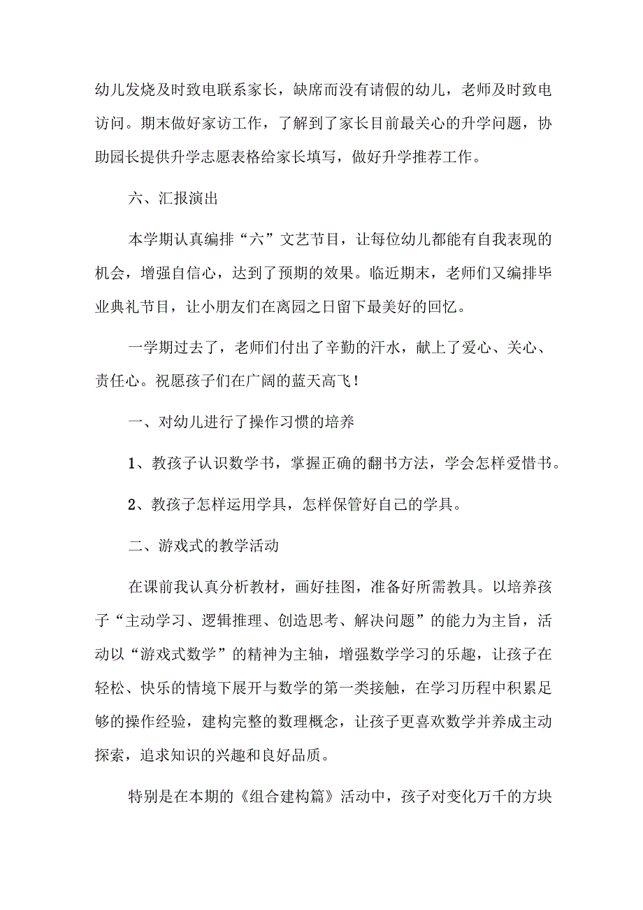 下学期教师工作总结八篇.docx_第3页