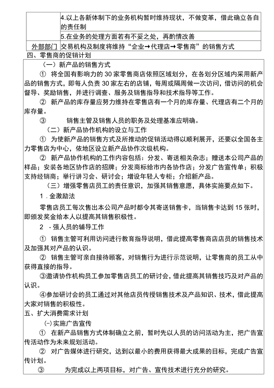 企业计划方案模板.docx_第2页