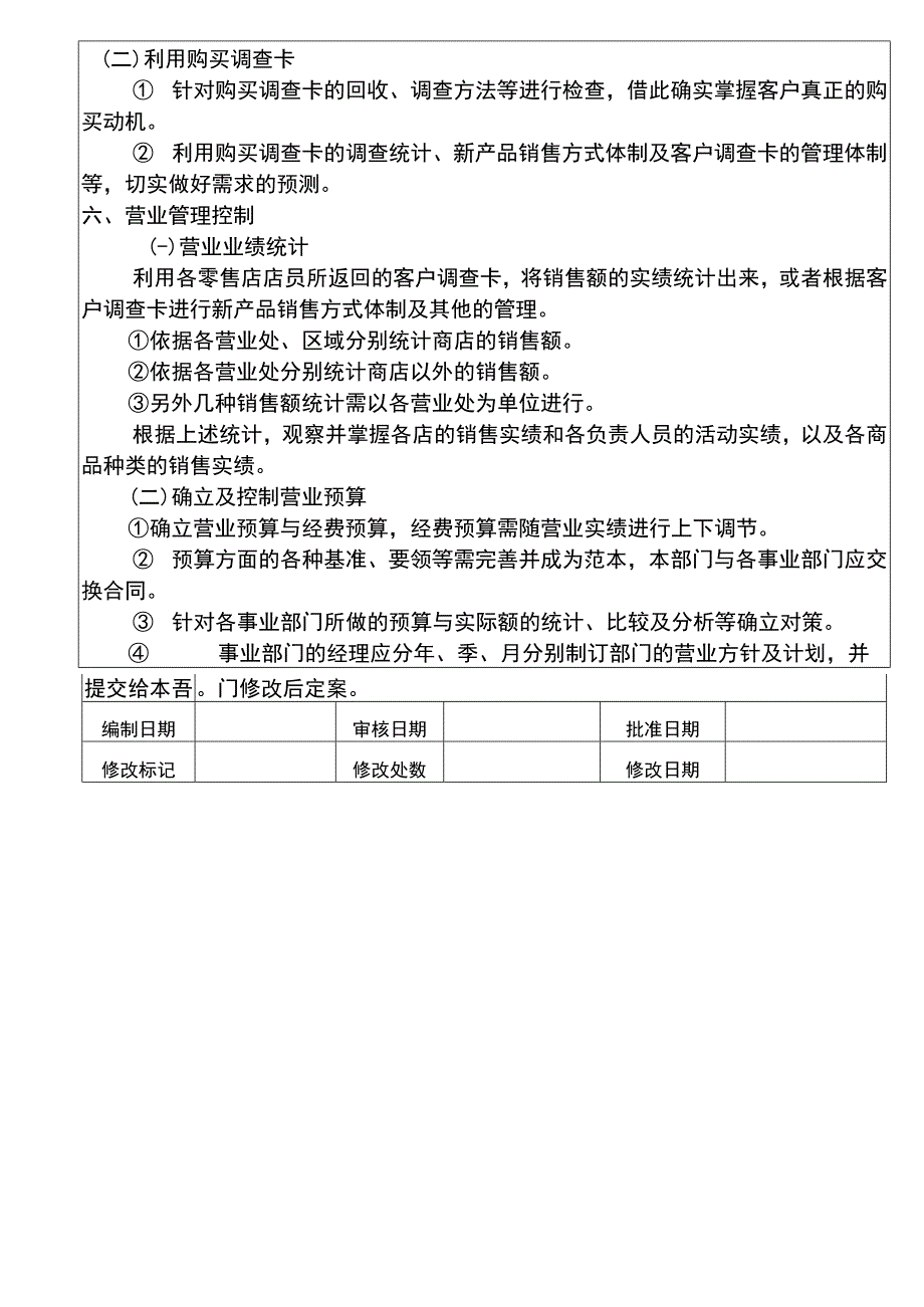 企业计划方案模板.docx_第3页