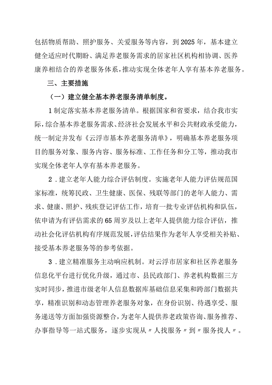 云浮市关于推进基本养老服务体系建设的实施方案（2023送审稿）.docx_第2页