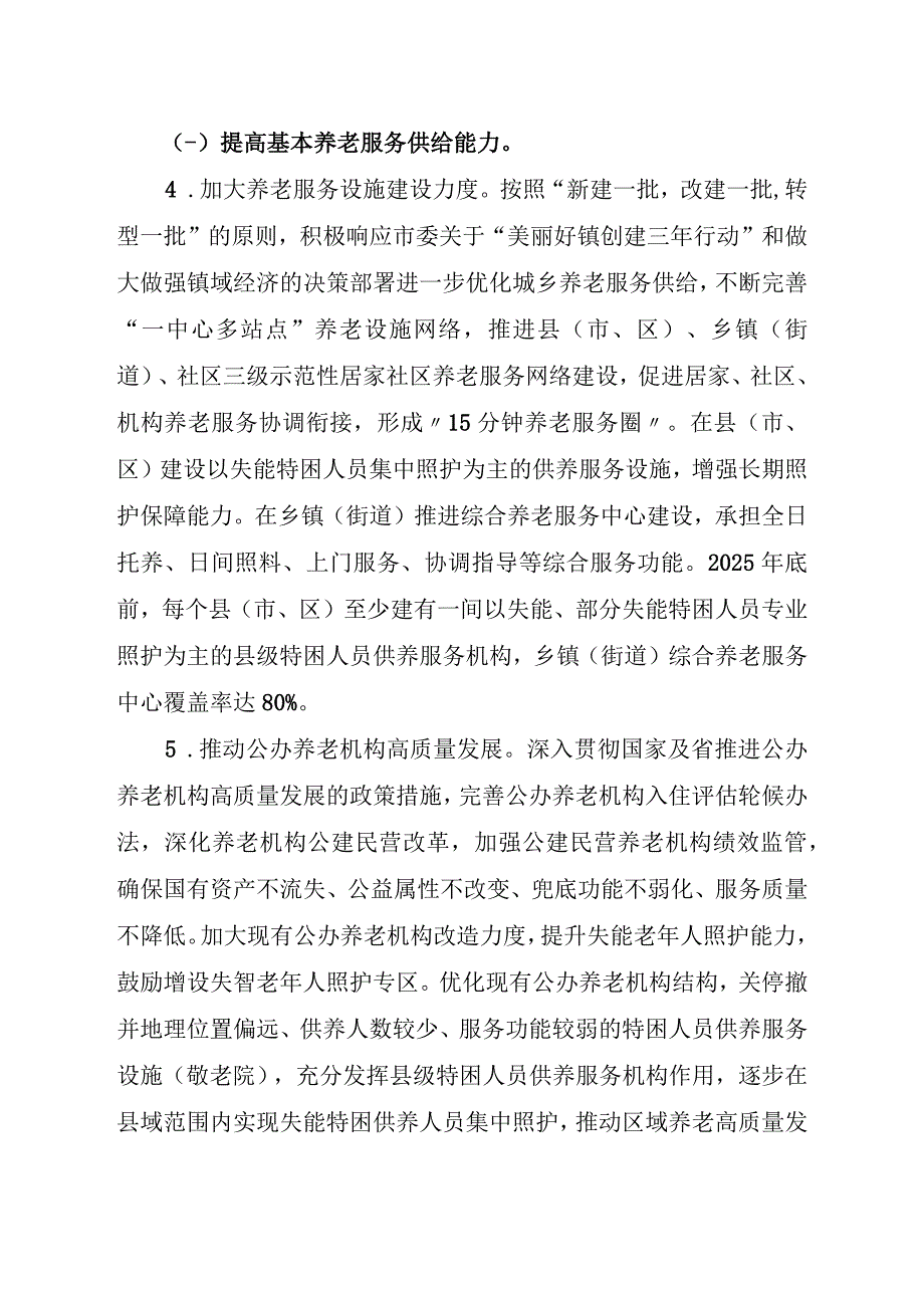 云浮市关于推进基本养老服务体系建设的实施方案（2023送审稿）.docx_第3页