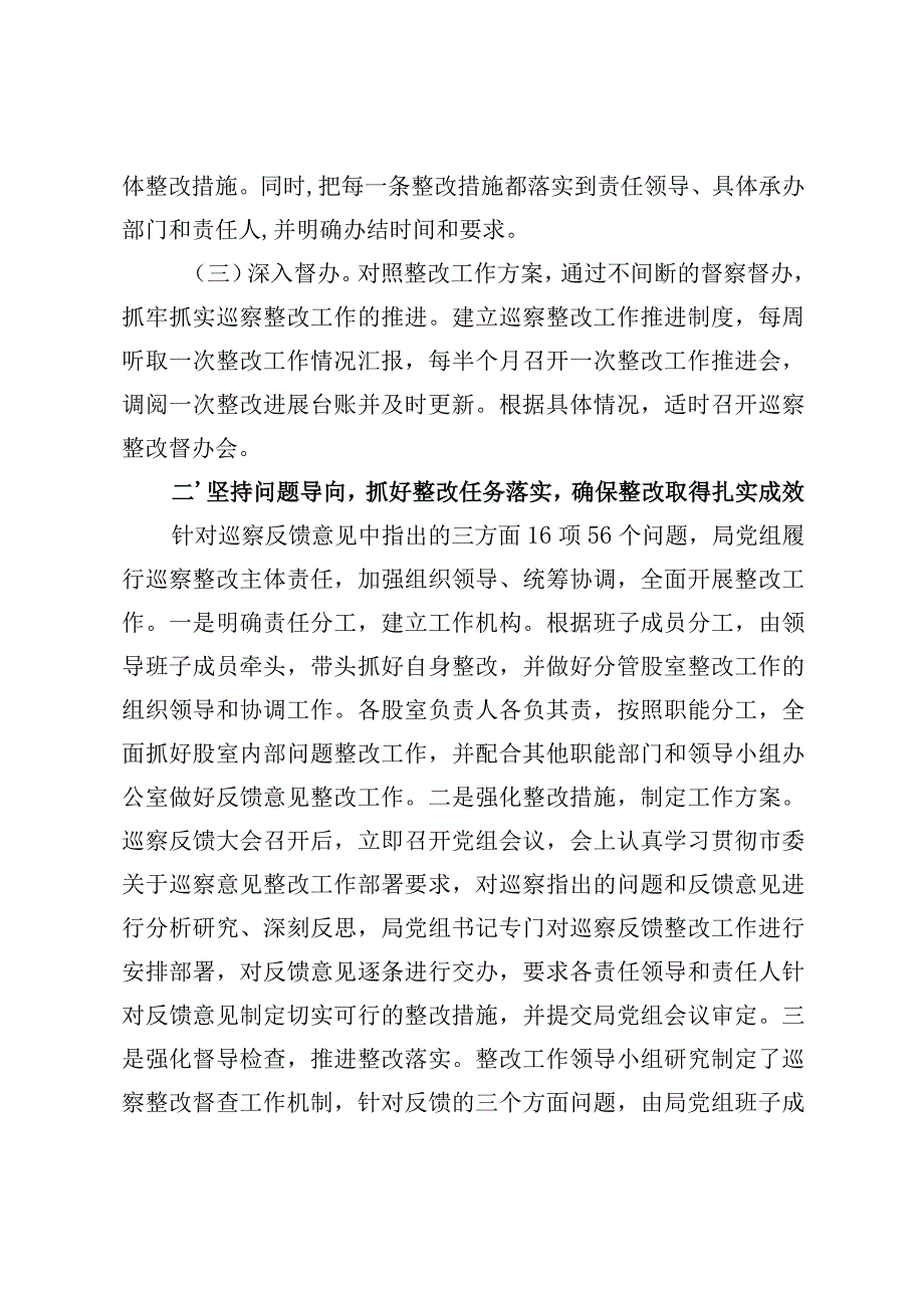 交通运输局党组关于巡察整改阶段进展情况的通报.docx_第2页