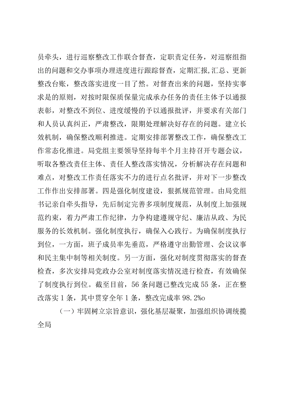 交通运输局党组关于巡察整改阶段进展情况的通报.docx_第3页