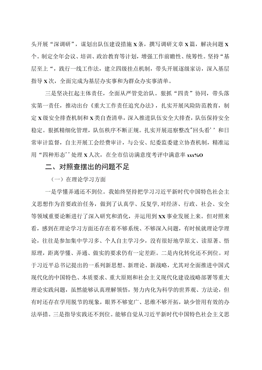 党委书记、局长主题教育民主生活会对照检查材料（精选）.docx_第3页