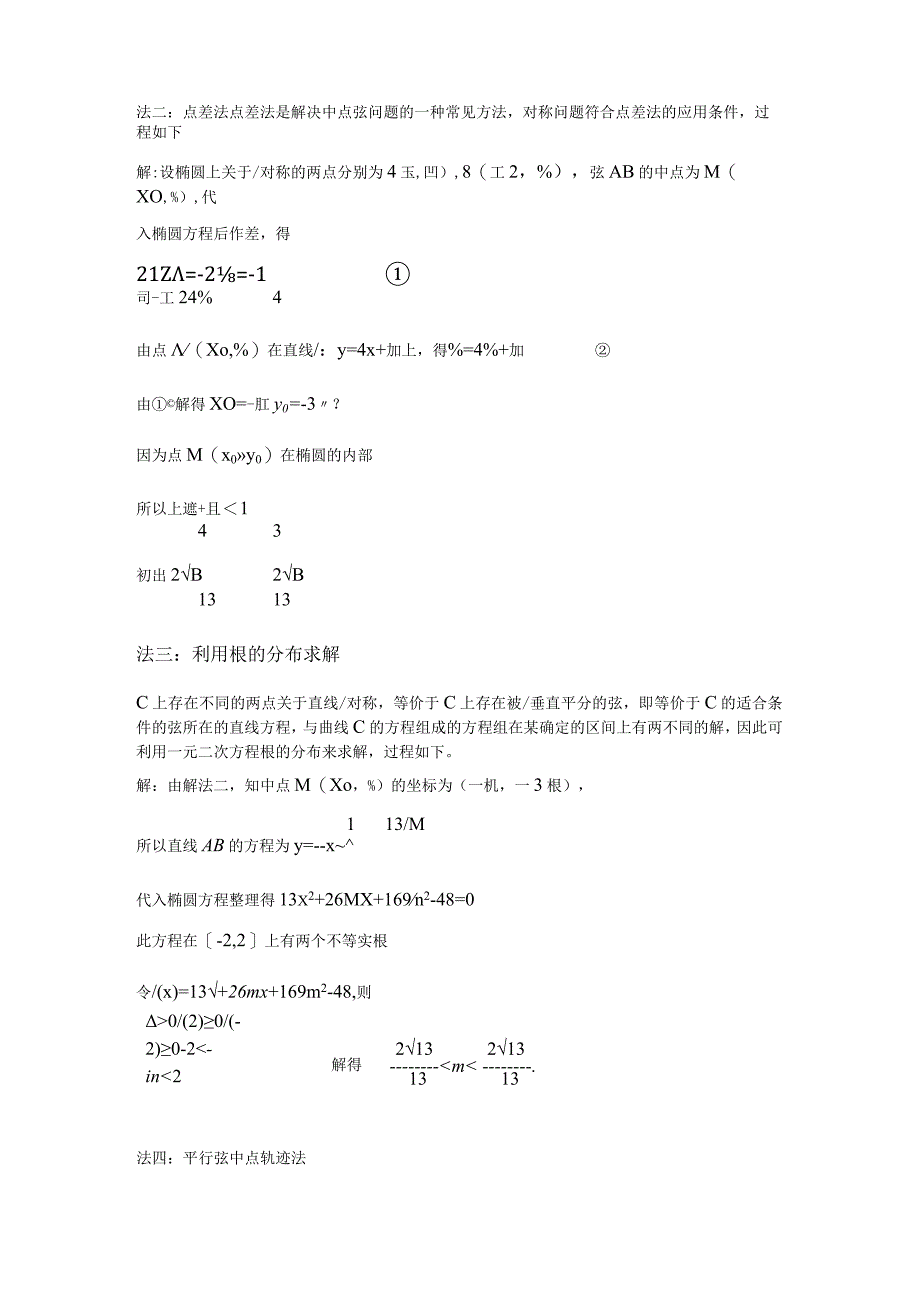 [寒假]圆锥曲线中的一类对称问题.docx_第2页