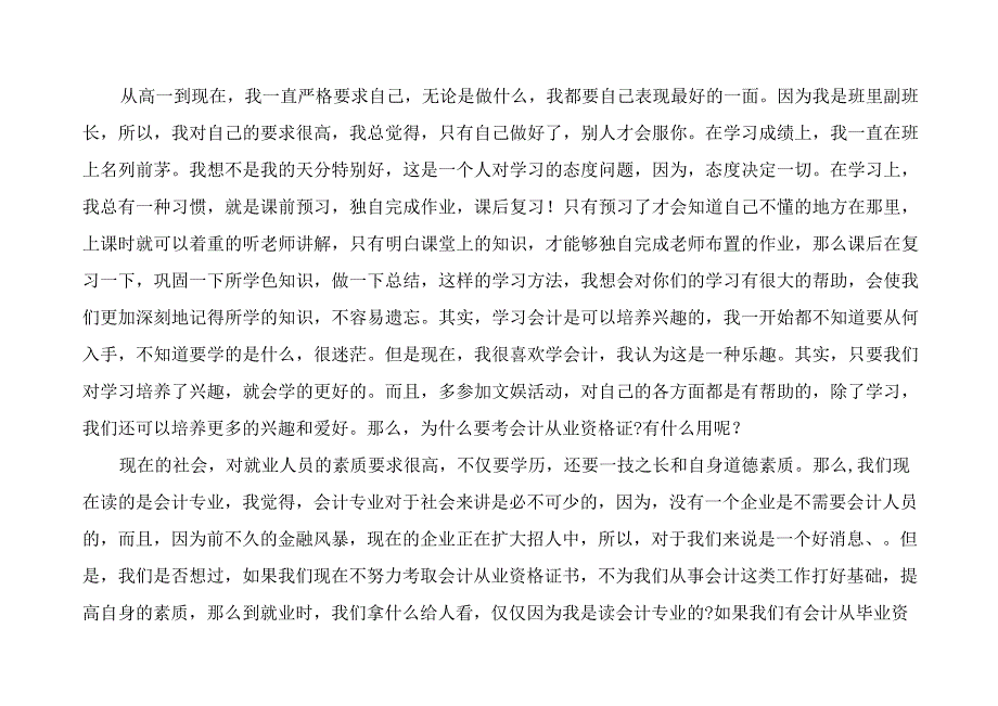 会计从业资格学习心得总结3篇范文.docx_第3页