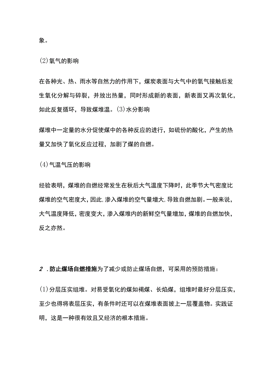 储煤场煤堆自燃原因及其防治措施.docx_第2页