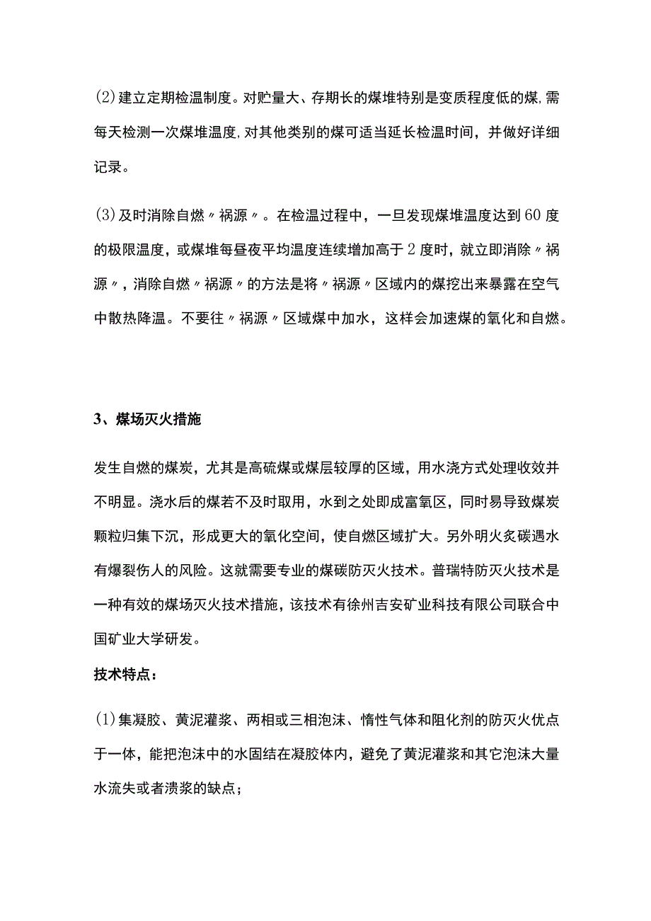 储煤场煤堆自燃原因及其防治措施.docx_第3页