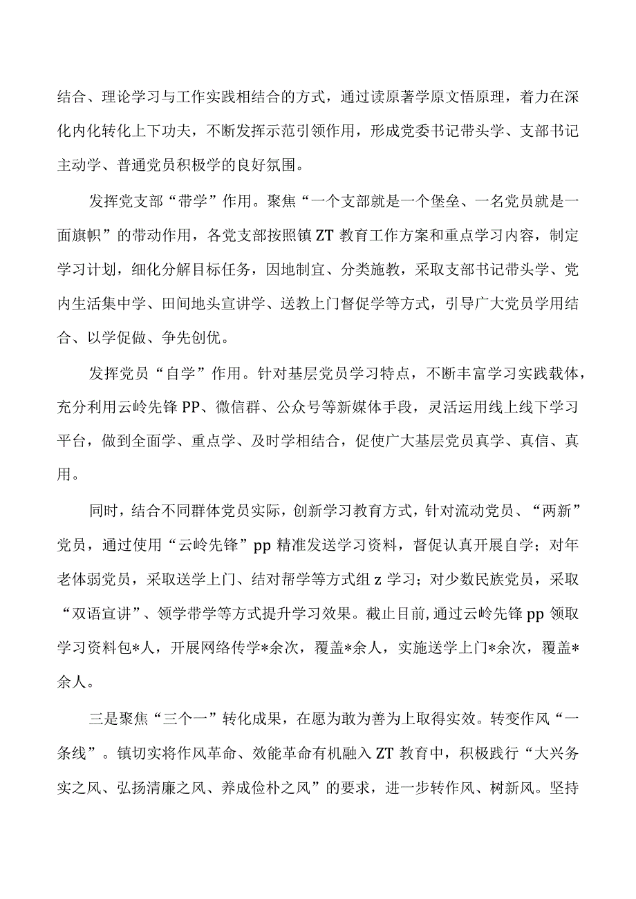 乡镇23年教育活动典型经验发言.docx_第2页