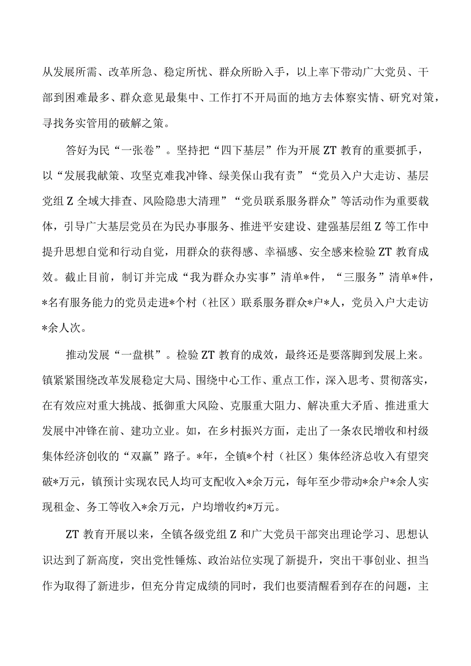 乡镇23年教育活动典型经验发言.docx_第3页