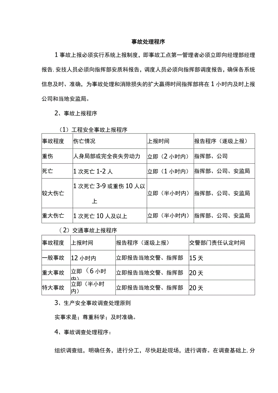 事故处理程序.docx_第1页