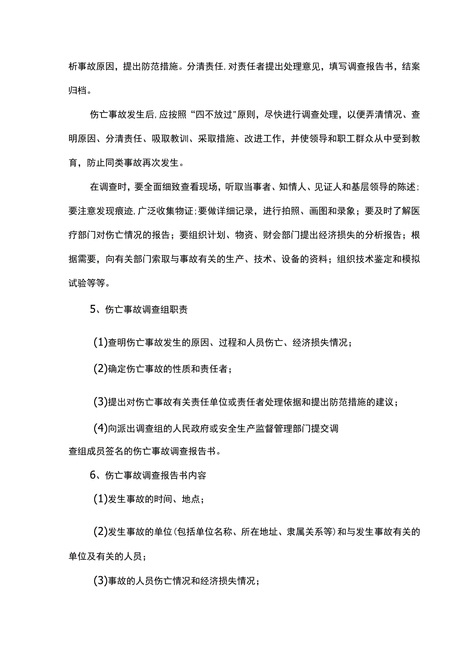 事故处理程序.docx_第2页