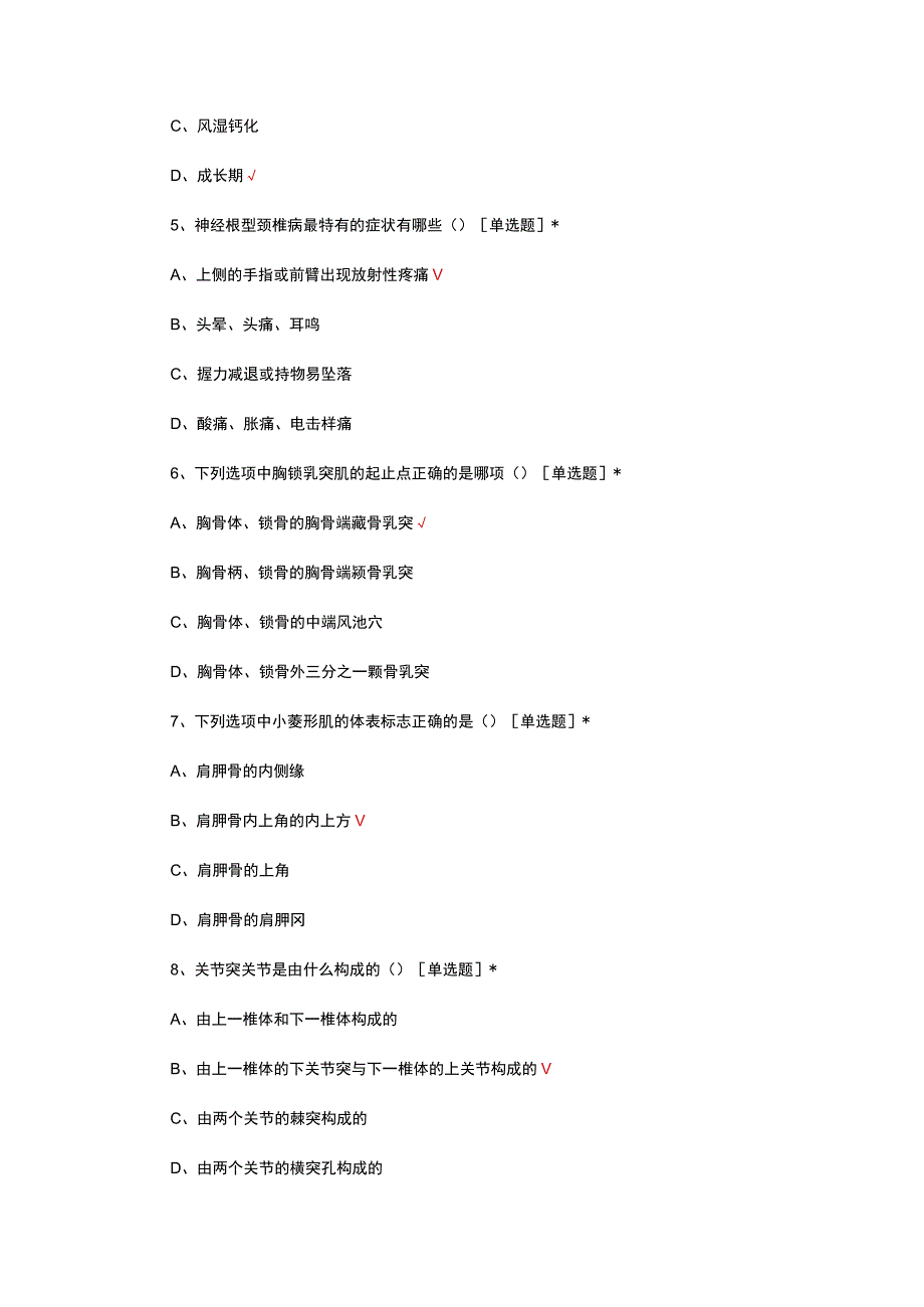 中医筋伤诊疗理论知识考试试题及答案.docx_第2页