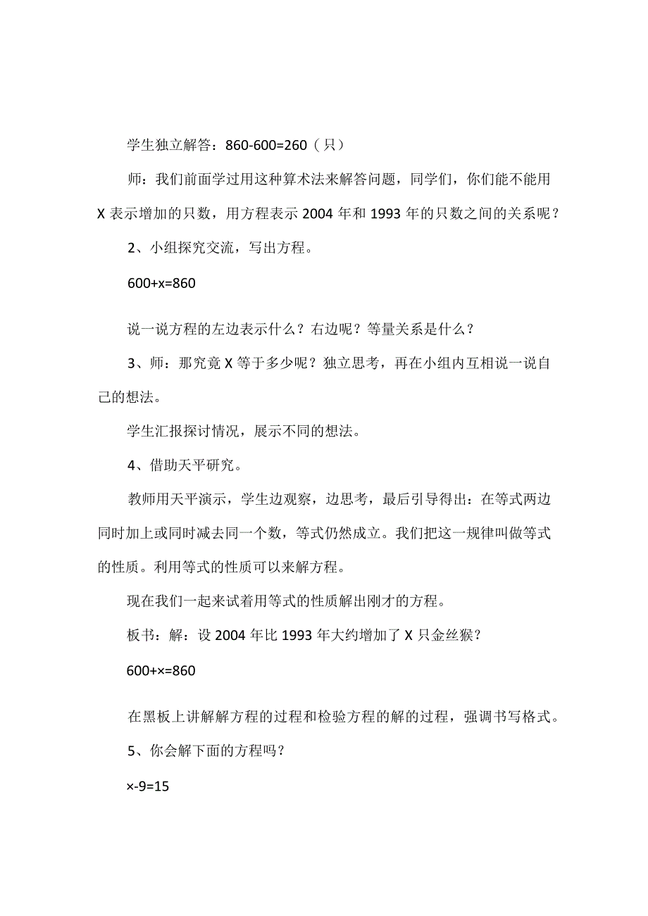 《列方程解应题》教学设计 (2).docx_第2页