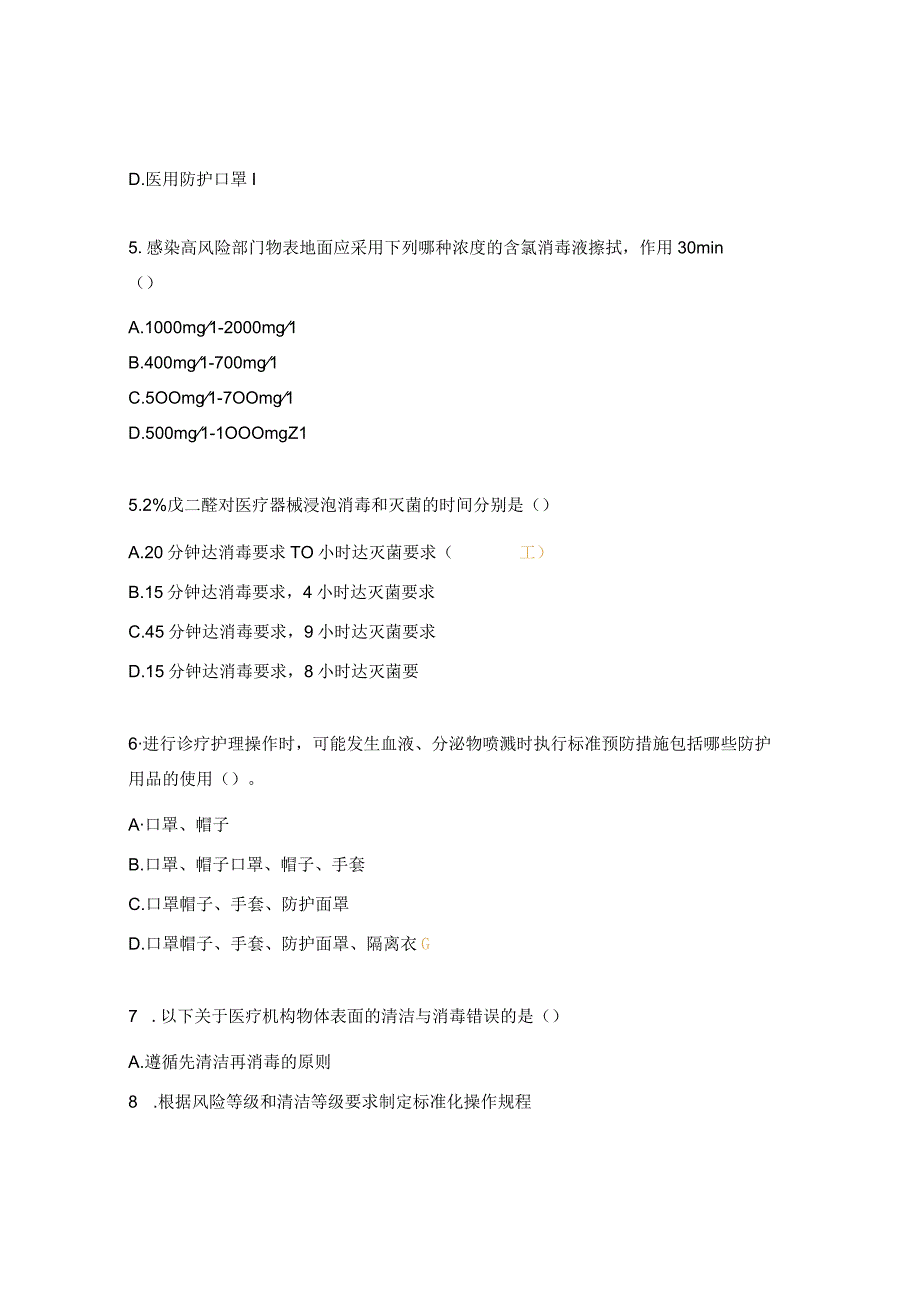 产科医院隔离技术规范理论考核试题.docx_第2页