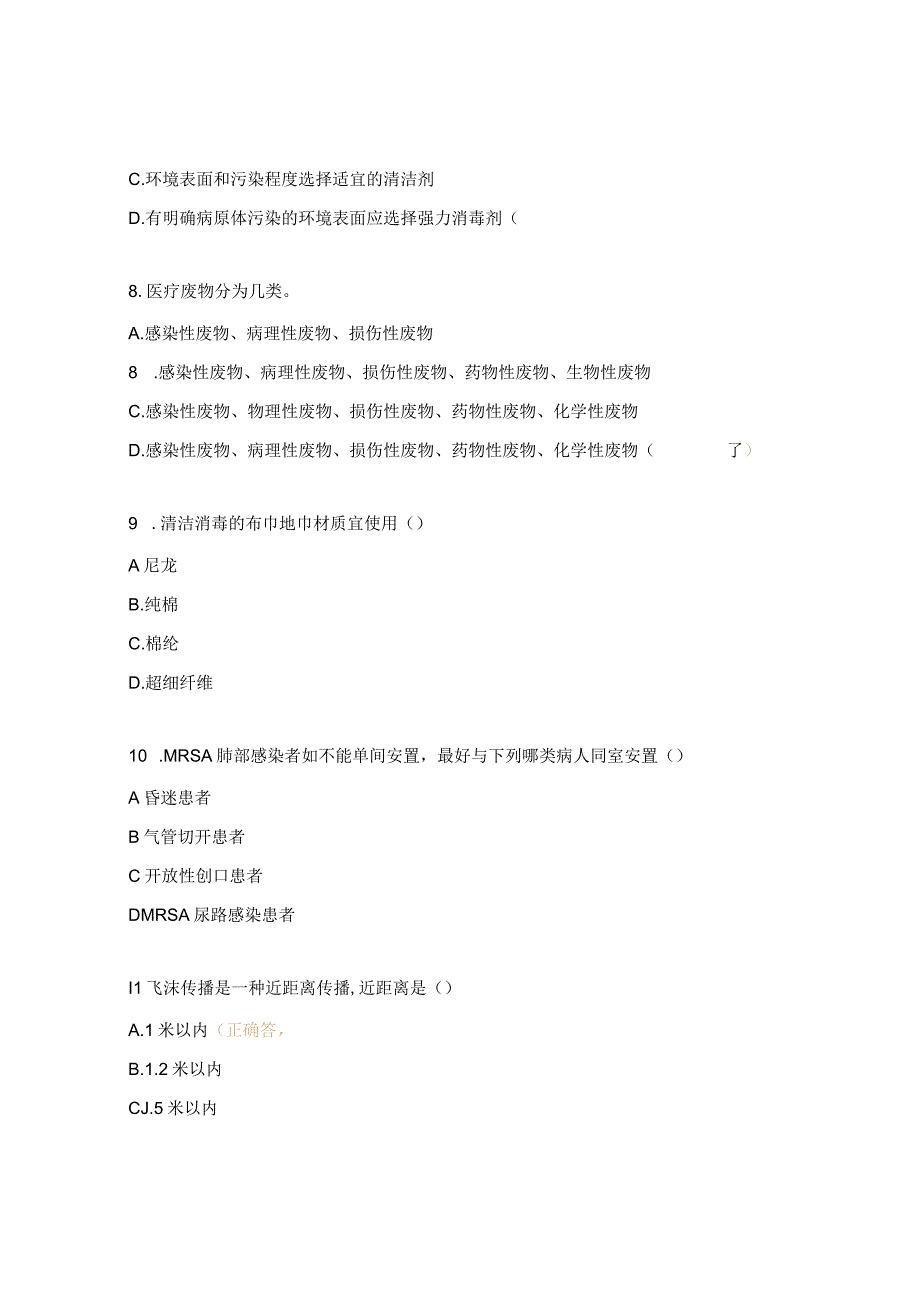 产科医院隔离技术规范理论考核试题.docx_第3页