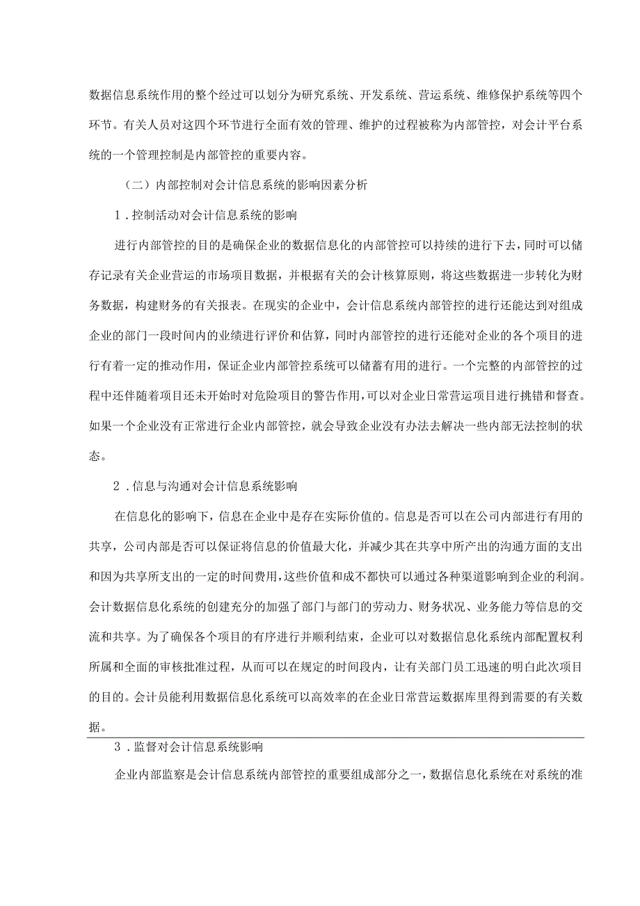 【《S公司会计信息系统内部控制体系存在的问题及提升策略探析（论文）》9300字】.docx_第3页