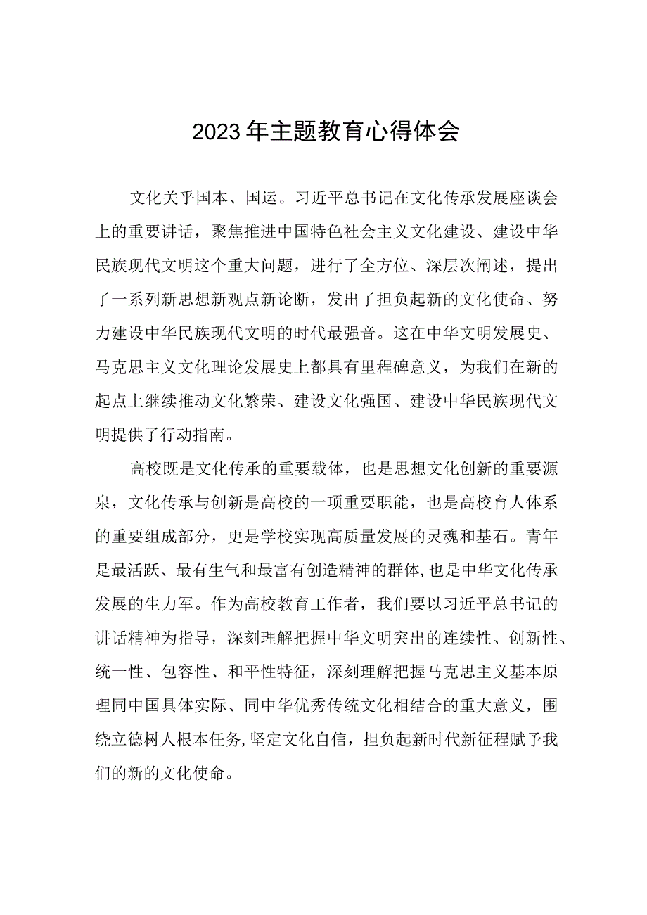 五篇学校后勤处长学习贯彻2023年主题教育心得体会.docx_第1页